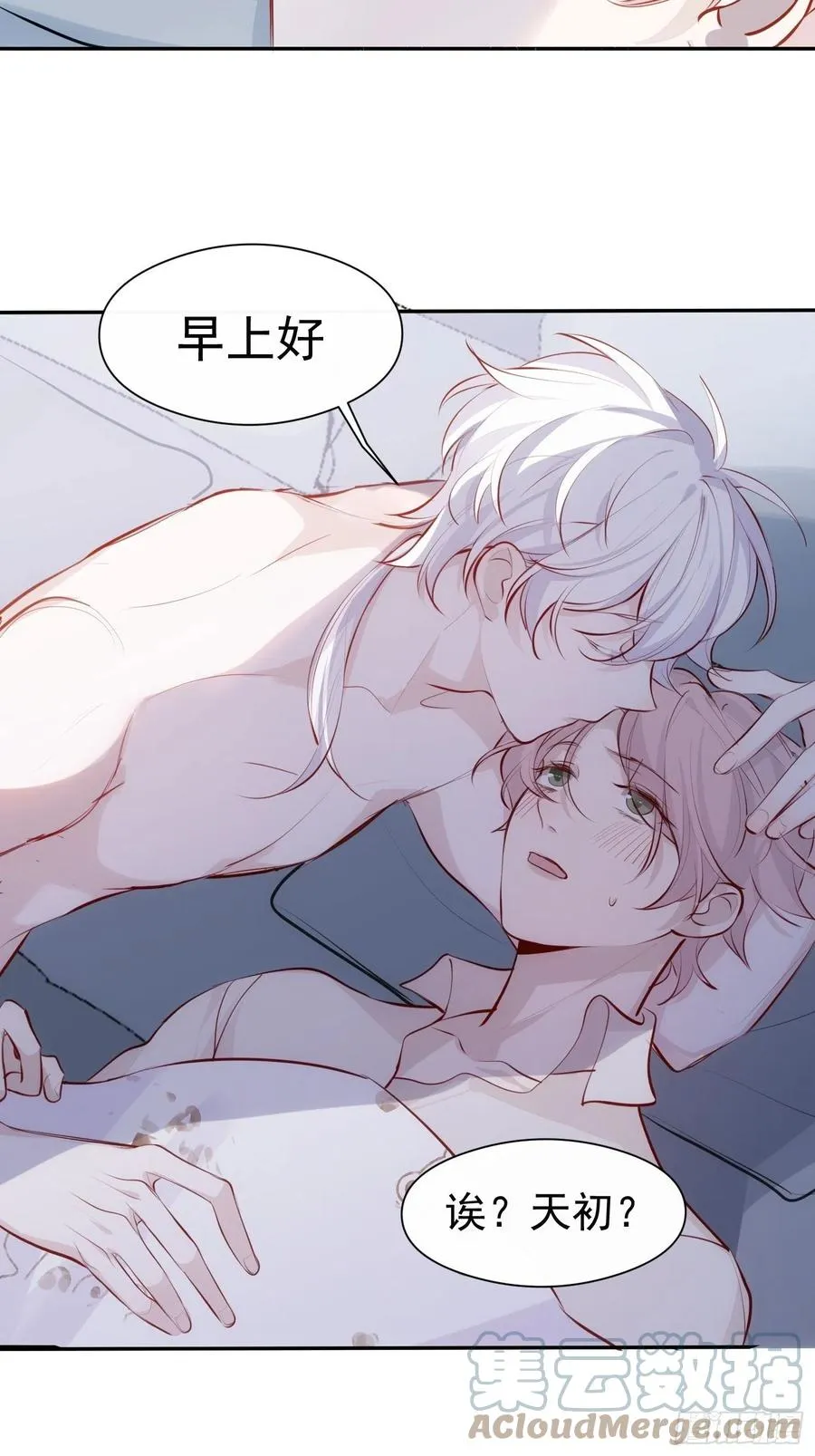 第30话 卫天初生日番外 第31页