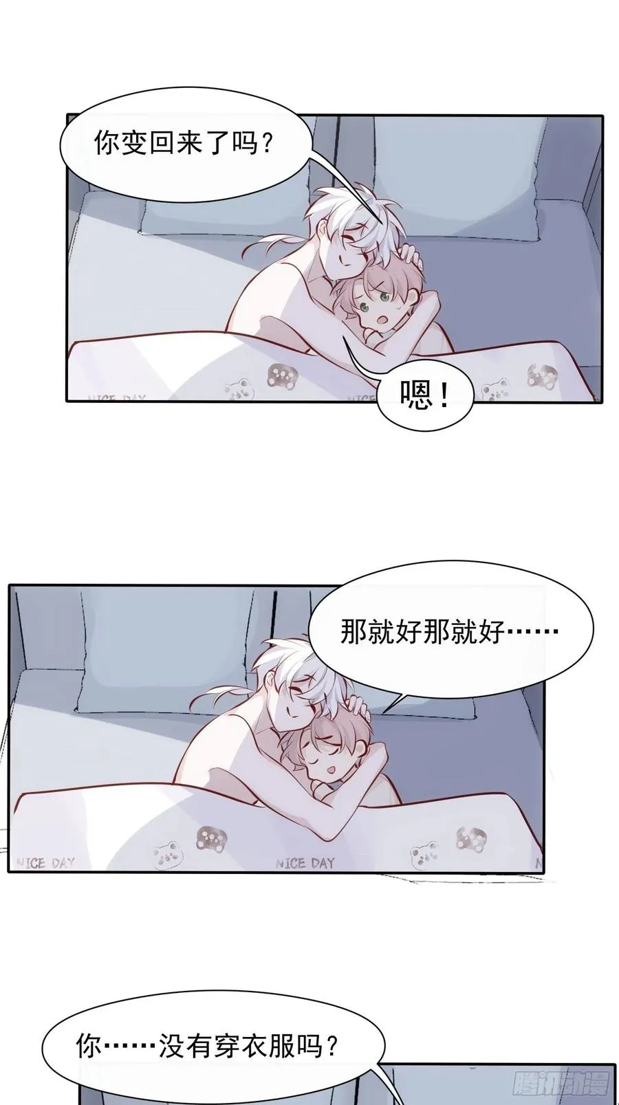 第30话 卫天初生日番外 第32页