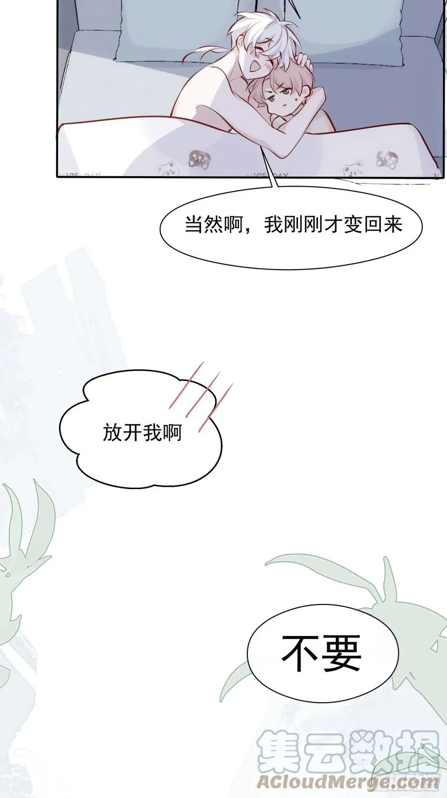 第30话 卫天初生日番外 第33页