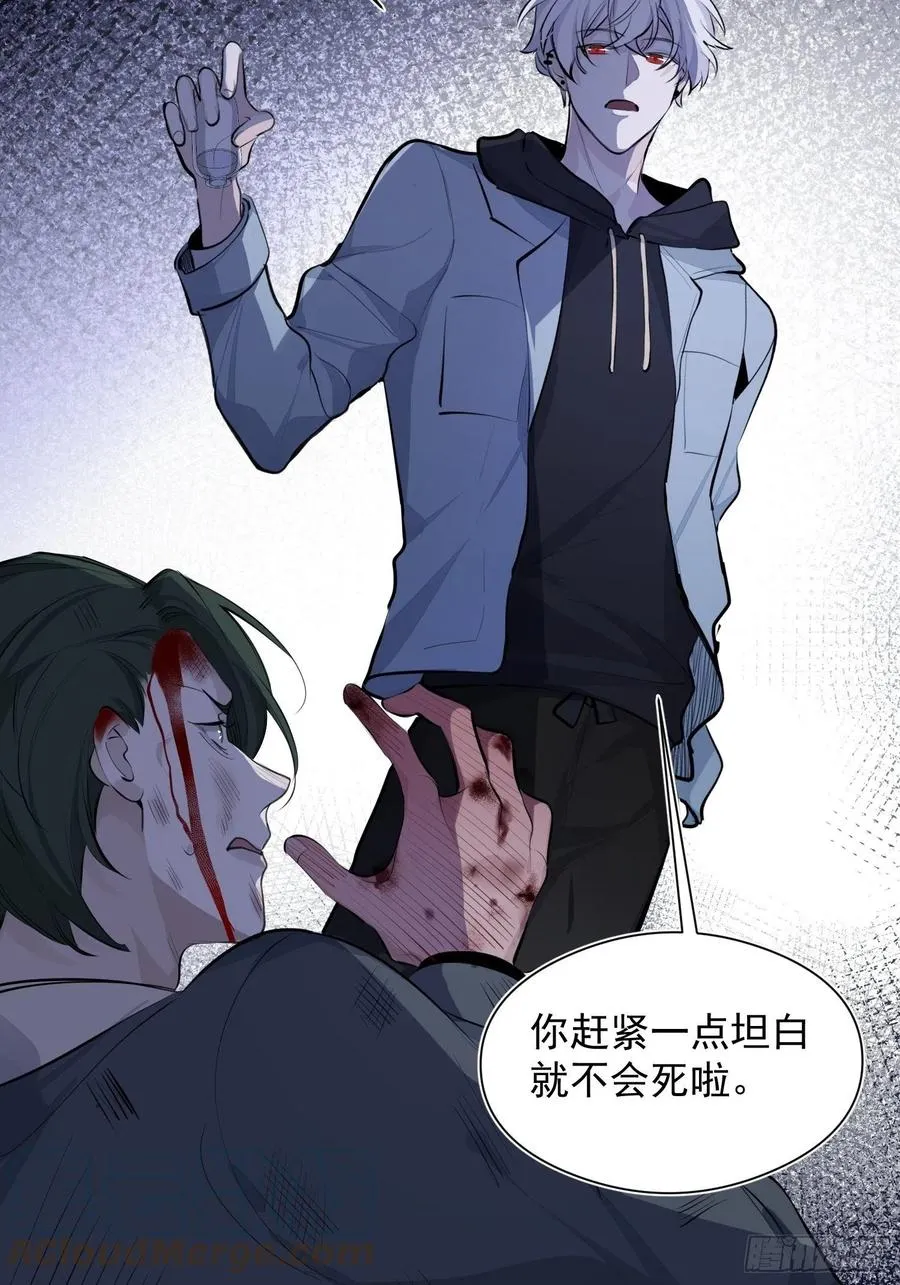 第31话 会致人失明的药 第13页