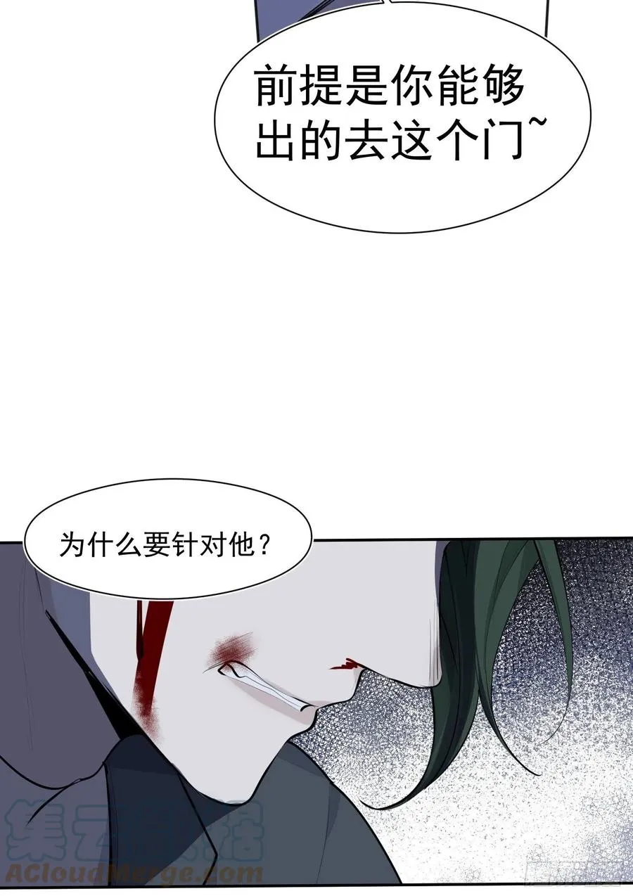 第31话 会致人失明的药 第15页