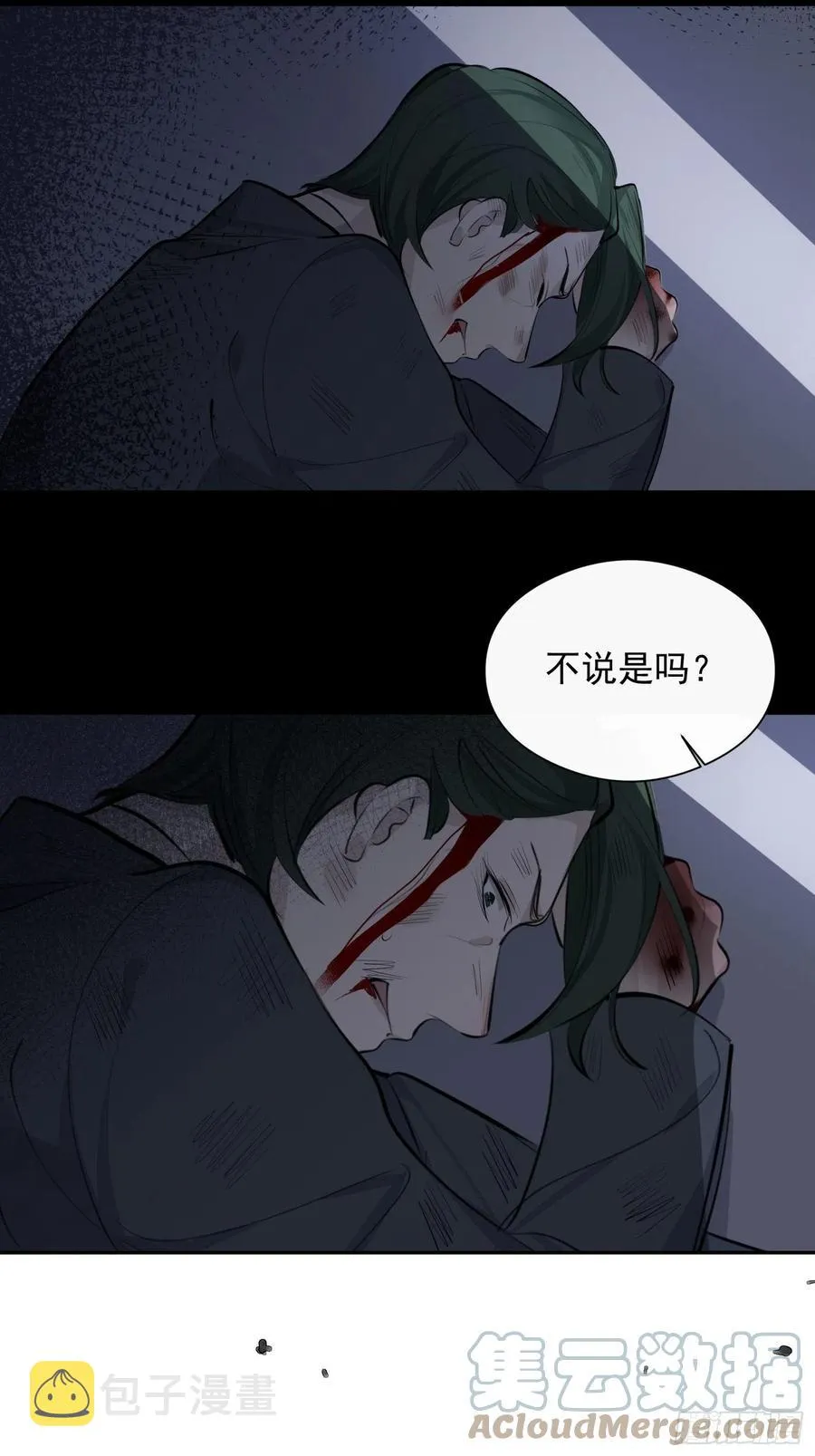 第31话 会致人失明的药 第17页