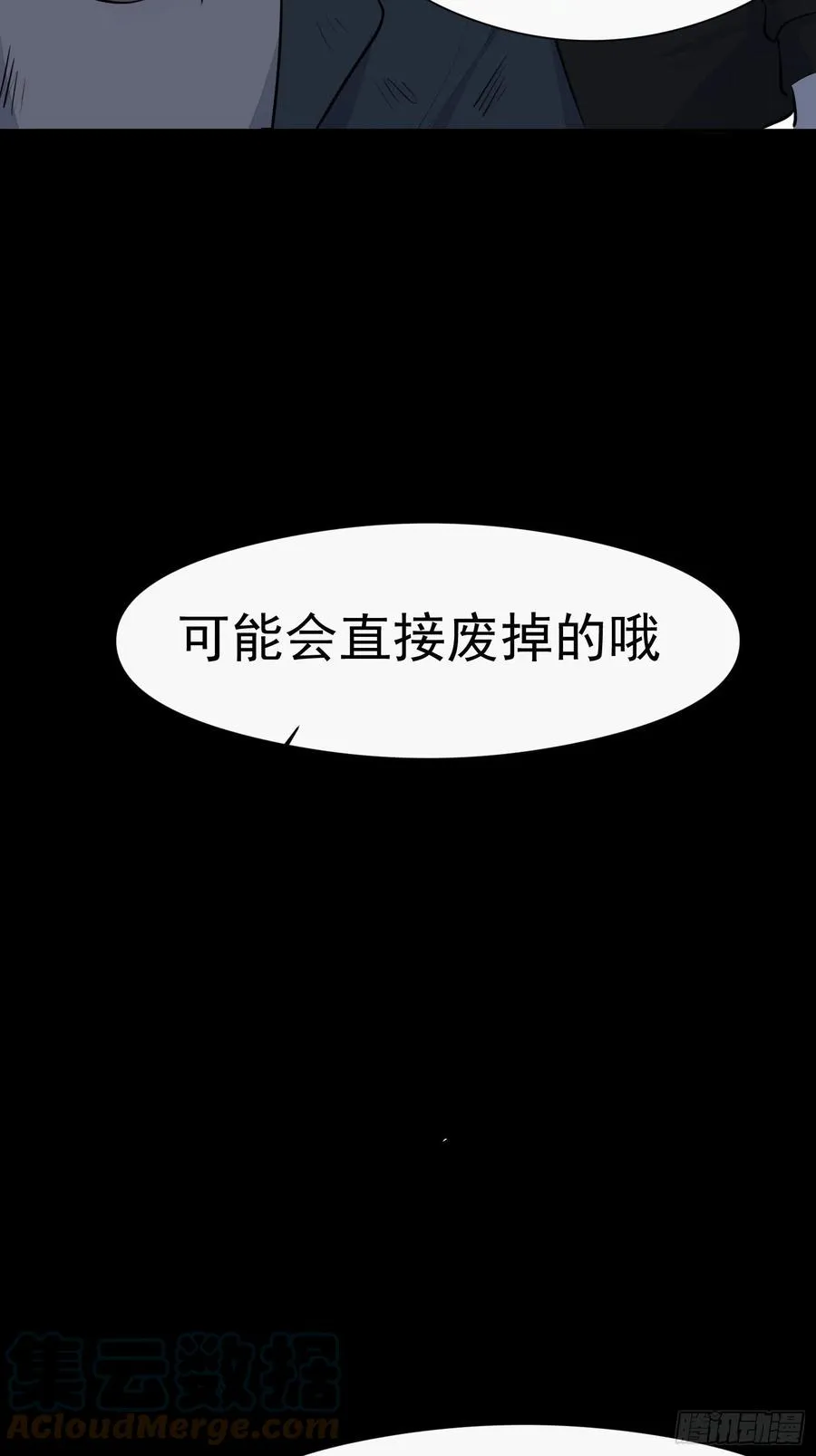 第31话 会致人失明的药 第19页