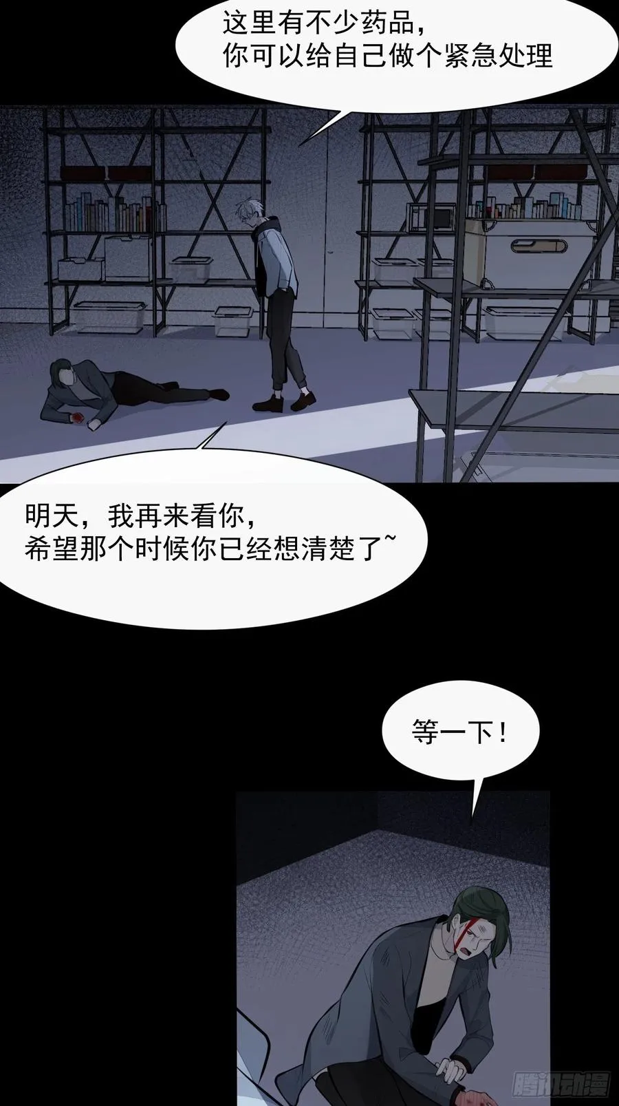 第31话 会致人失明的药 第20页