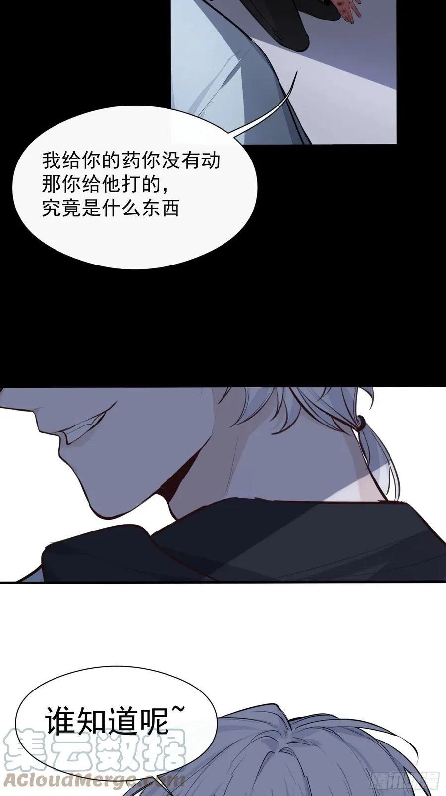 第31话 会致人失明的药 第21页
