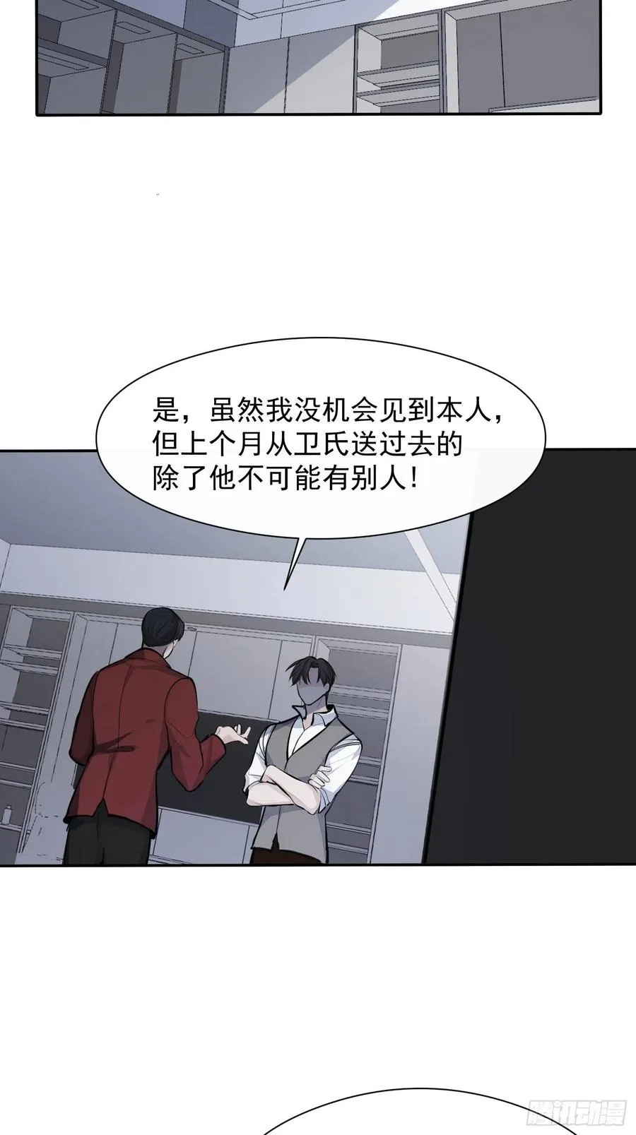 第31话 会致人失明的药 第24页