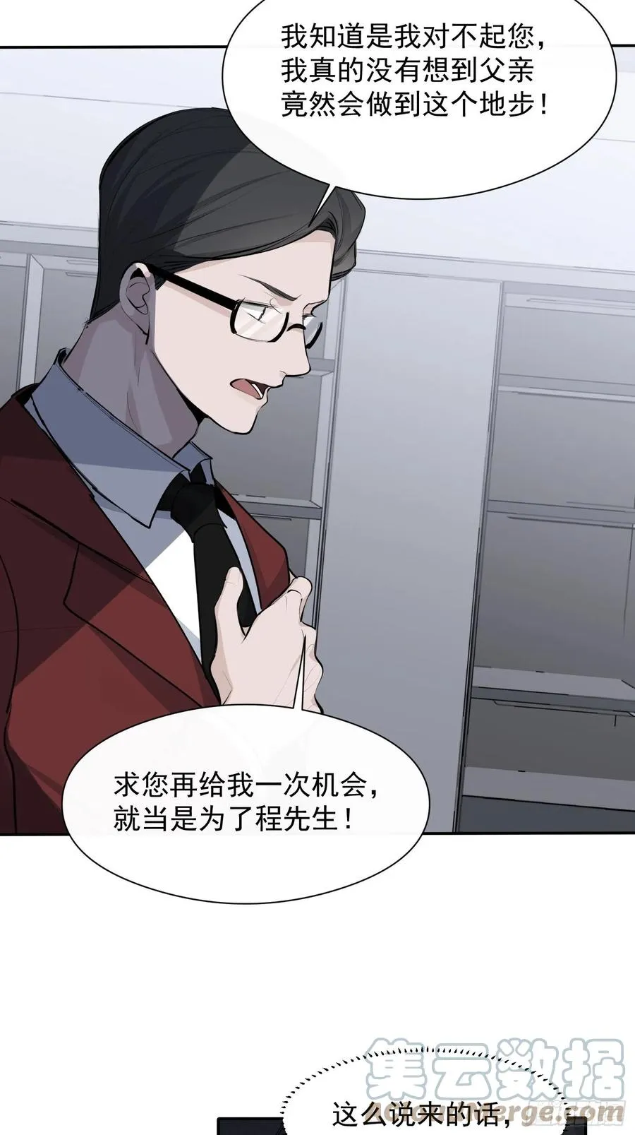 第31话 会致人失明的药 第25页