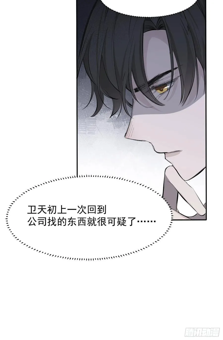 第31话 会致人失明的药 第26页