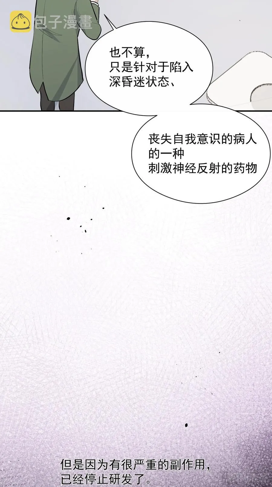 第31话 会致人失明的药 第30页