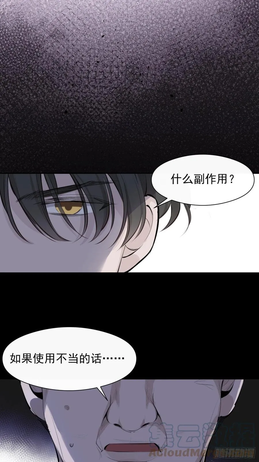 第31话 会致人失明的药 第31页