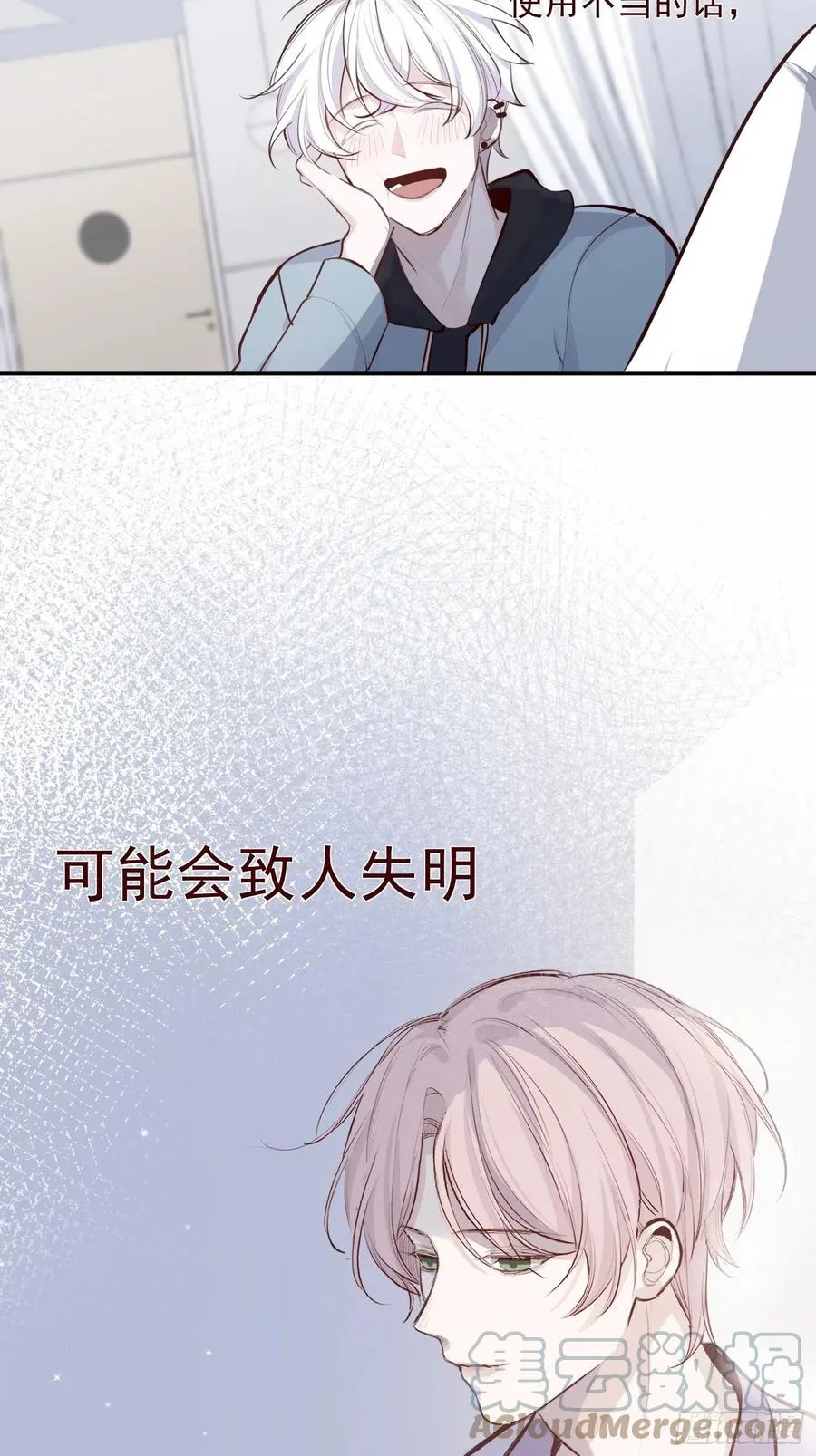 第31话 会致人失明的药 第33页