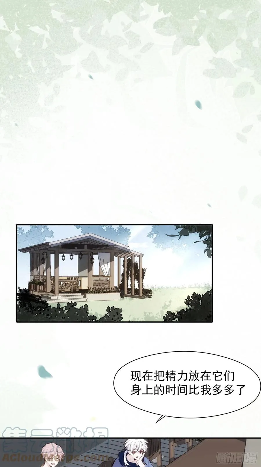 第32话 请留在我身边 第3页