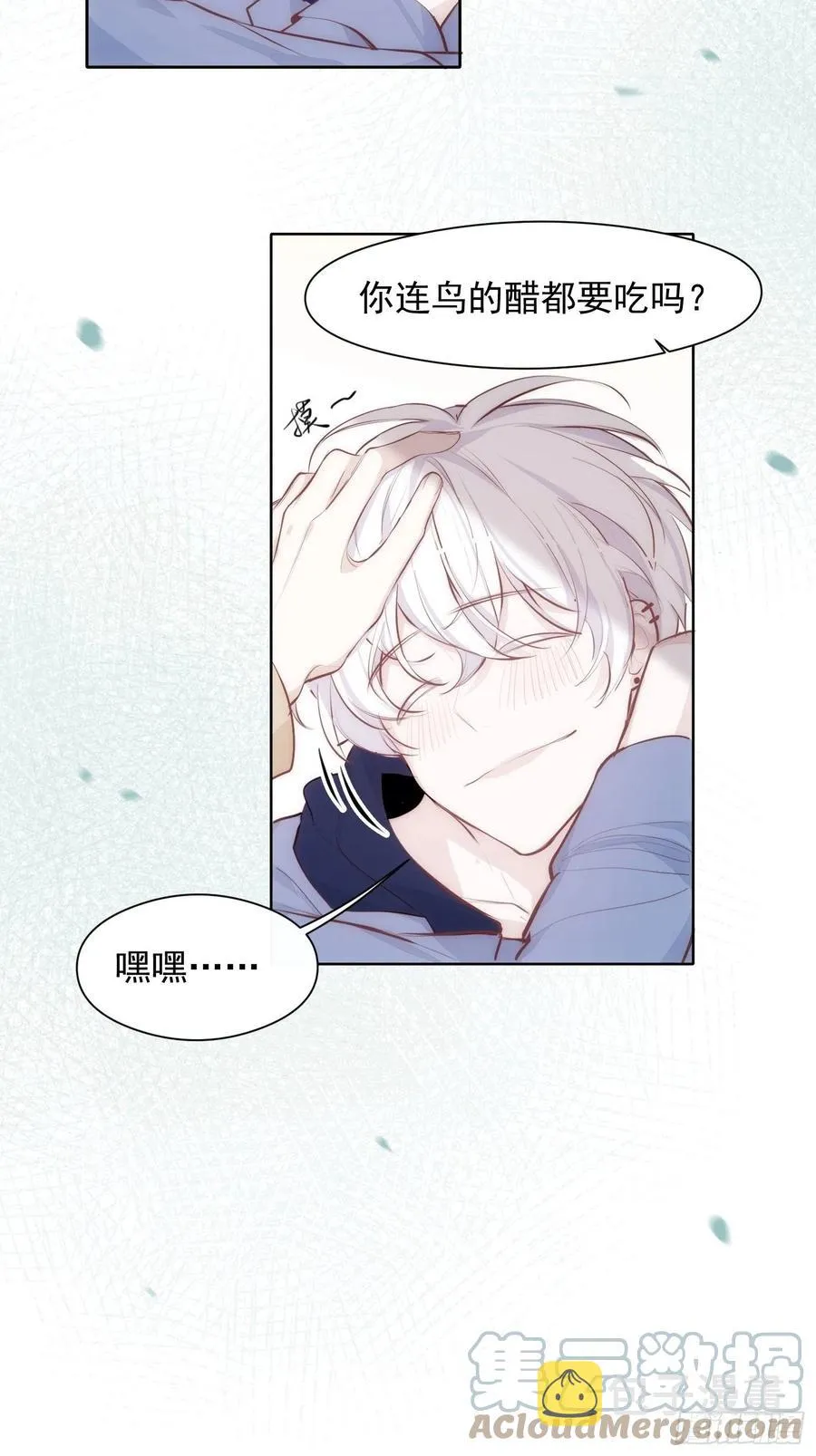 第32话 请留在我身边 第5页