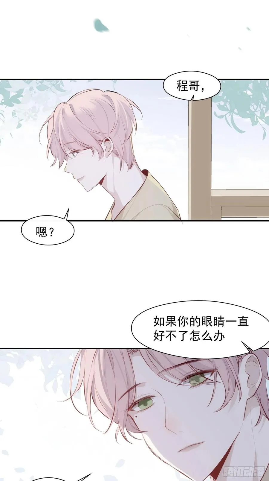 第32话 请留在我身边 第6页