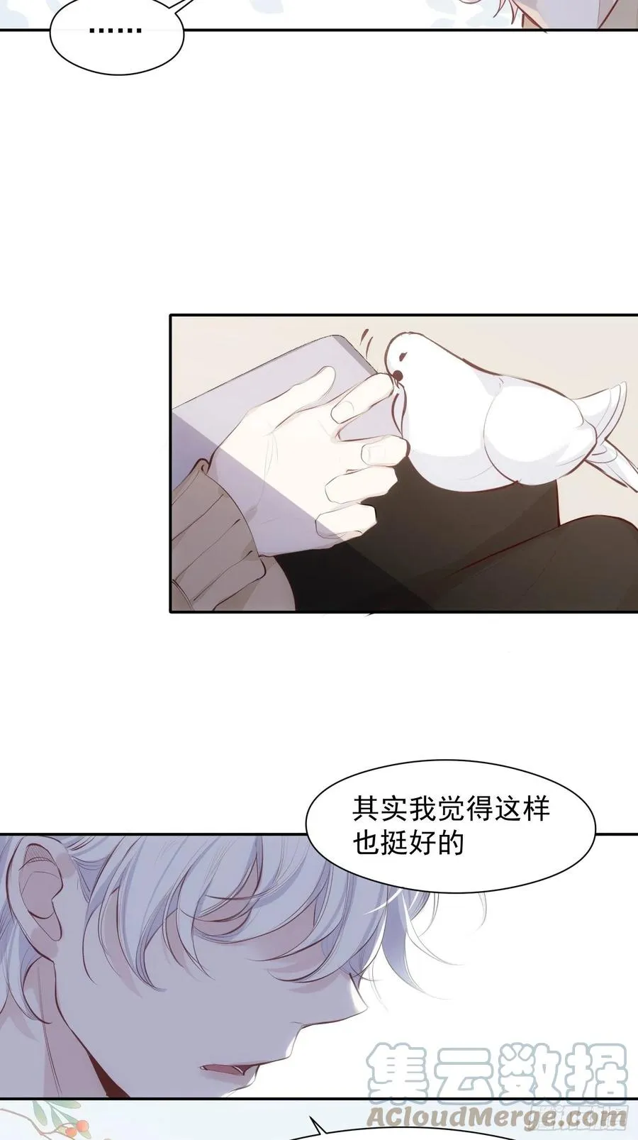 第32话 请留在我身边 第7页