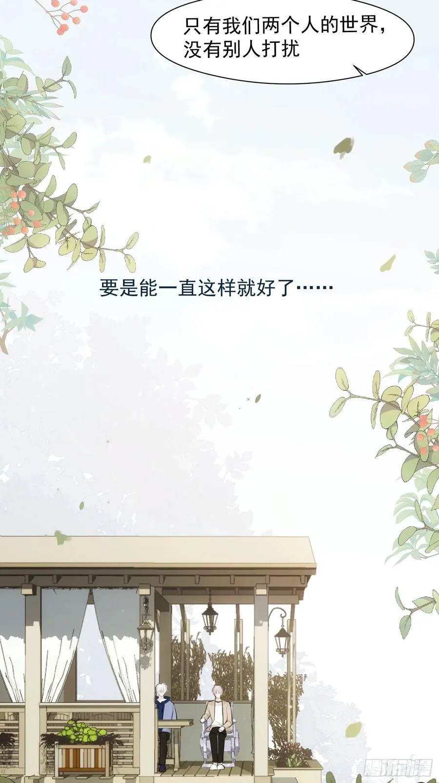 第32话 请留在我身边 第8页
