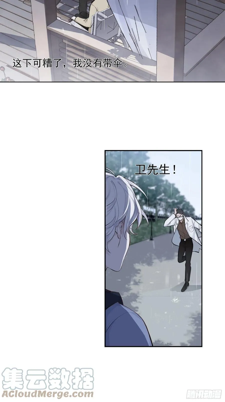 第32话 请留在我身边 第11页