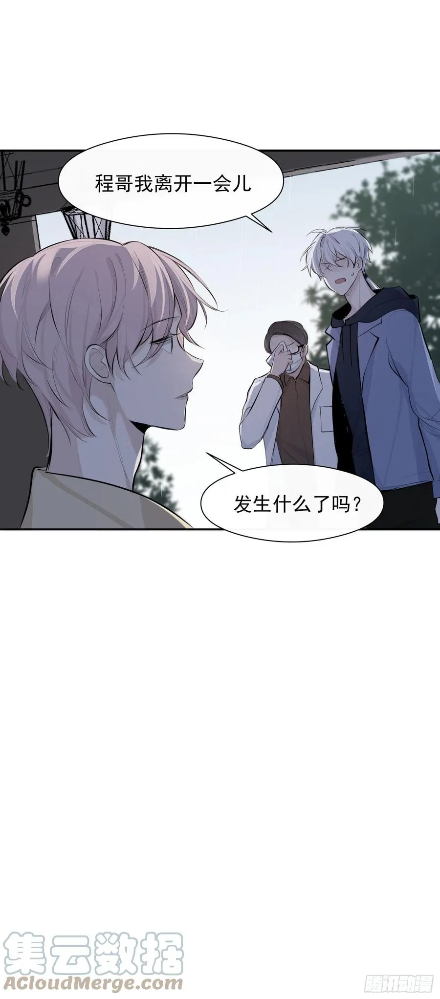 第32话 请留在我身边 第13页
