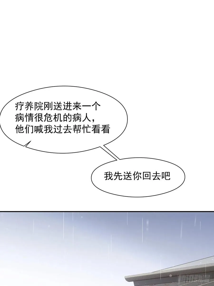 第32话 请留在我身边 第14页