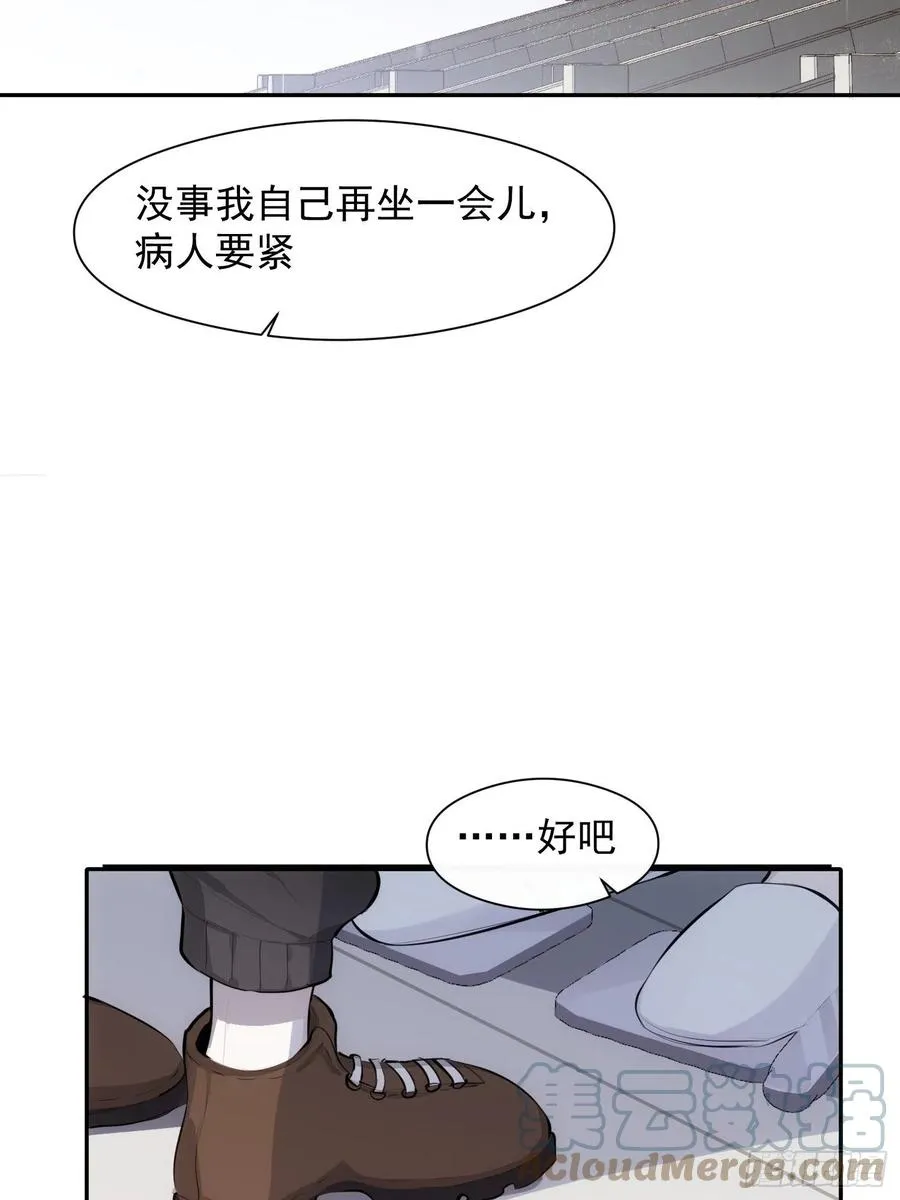 第32话 请留在我身边 第15页