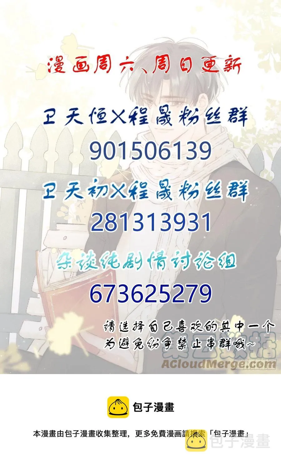第32话 请留在我身边 第29页