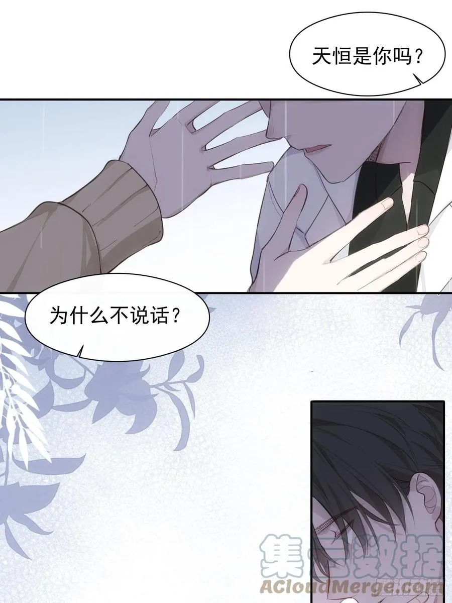 第33话 跟我走 第7页