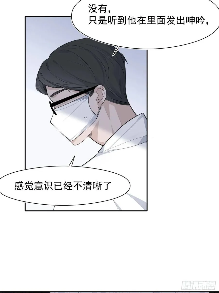 第33话 跟我走 第22页