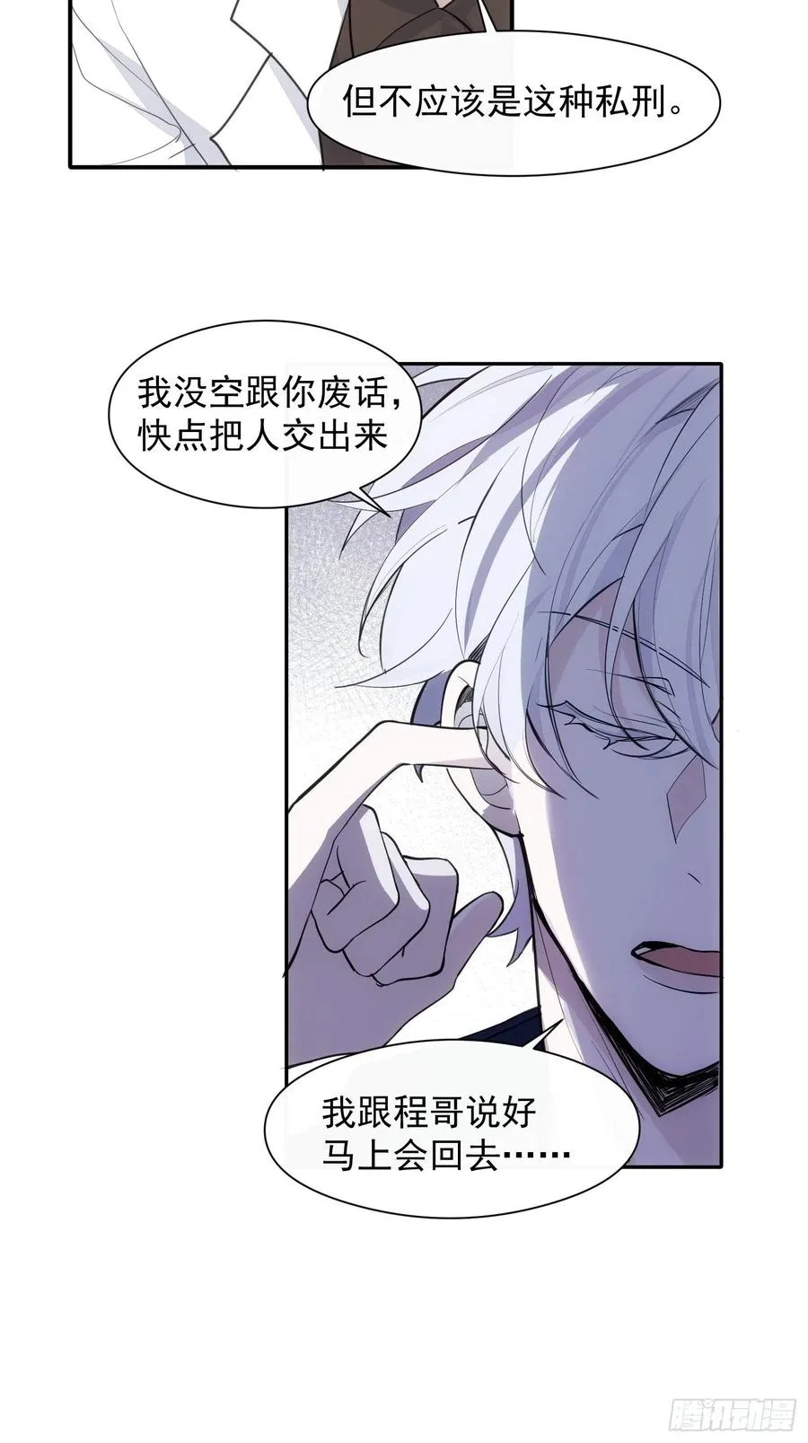 第34话 决裂 第6页