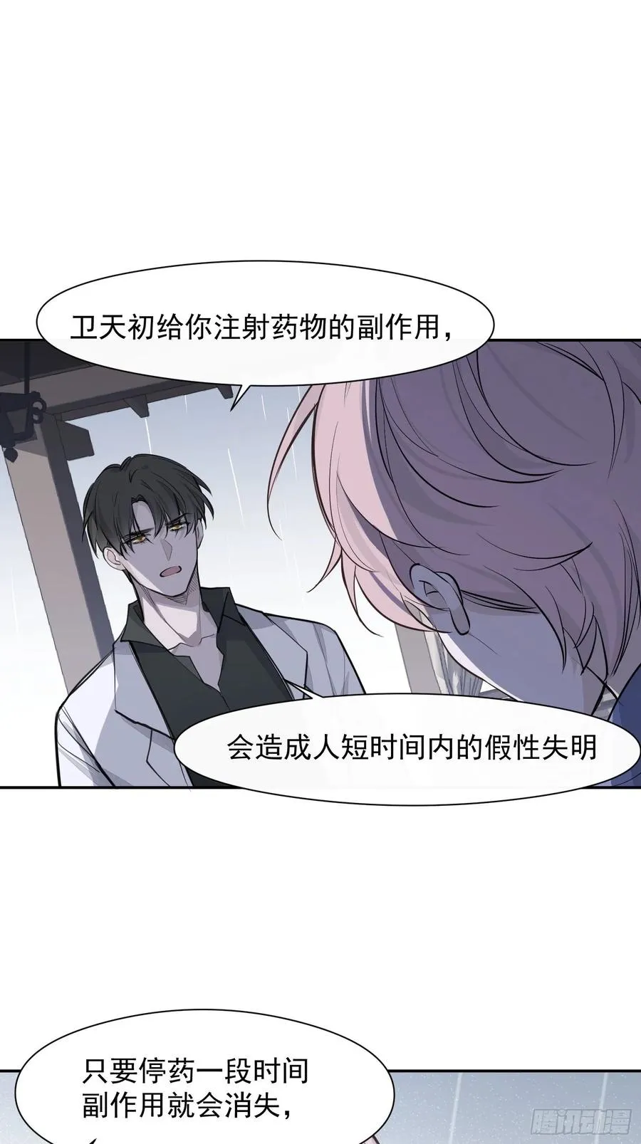 第34话 决裂 第20页