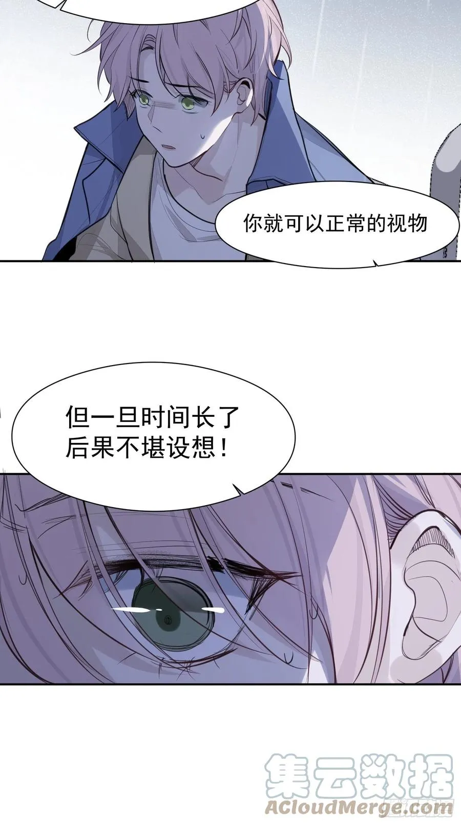 第34话 决裂 第21页