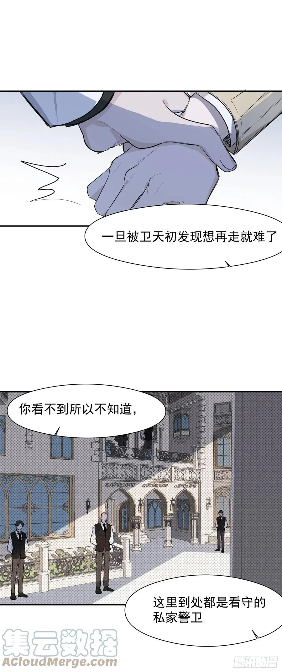 第34话 决裂 第23页