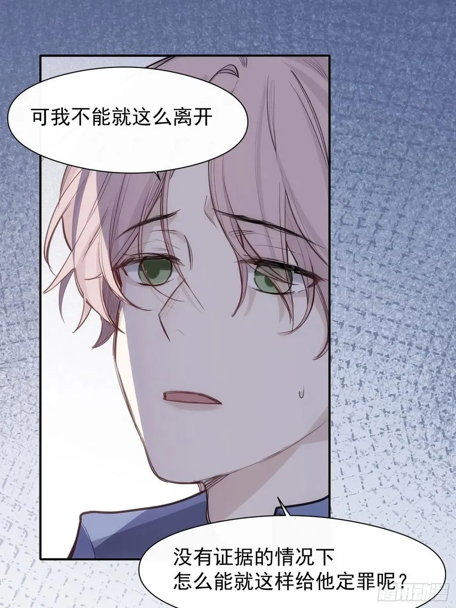 第34话 决裂 第24页