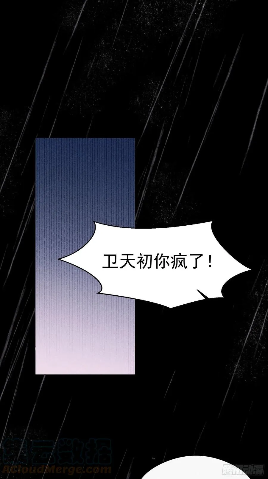 第35话 你答应过我的 第3页