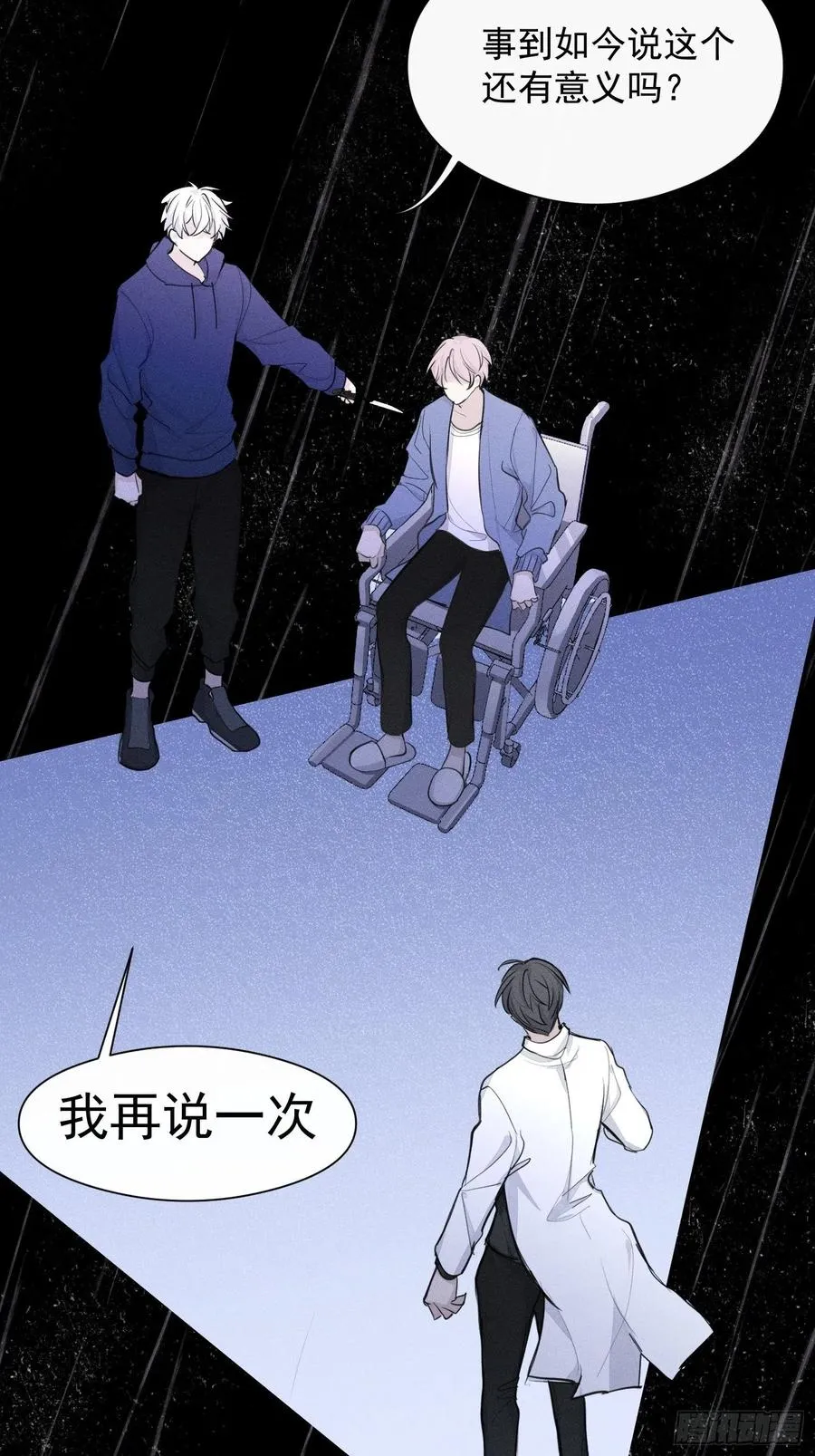 第35话 你答应过我的 第4页