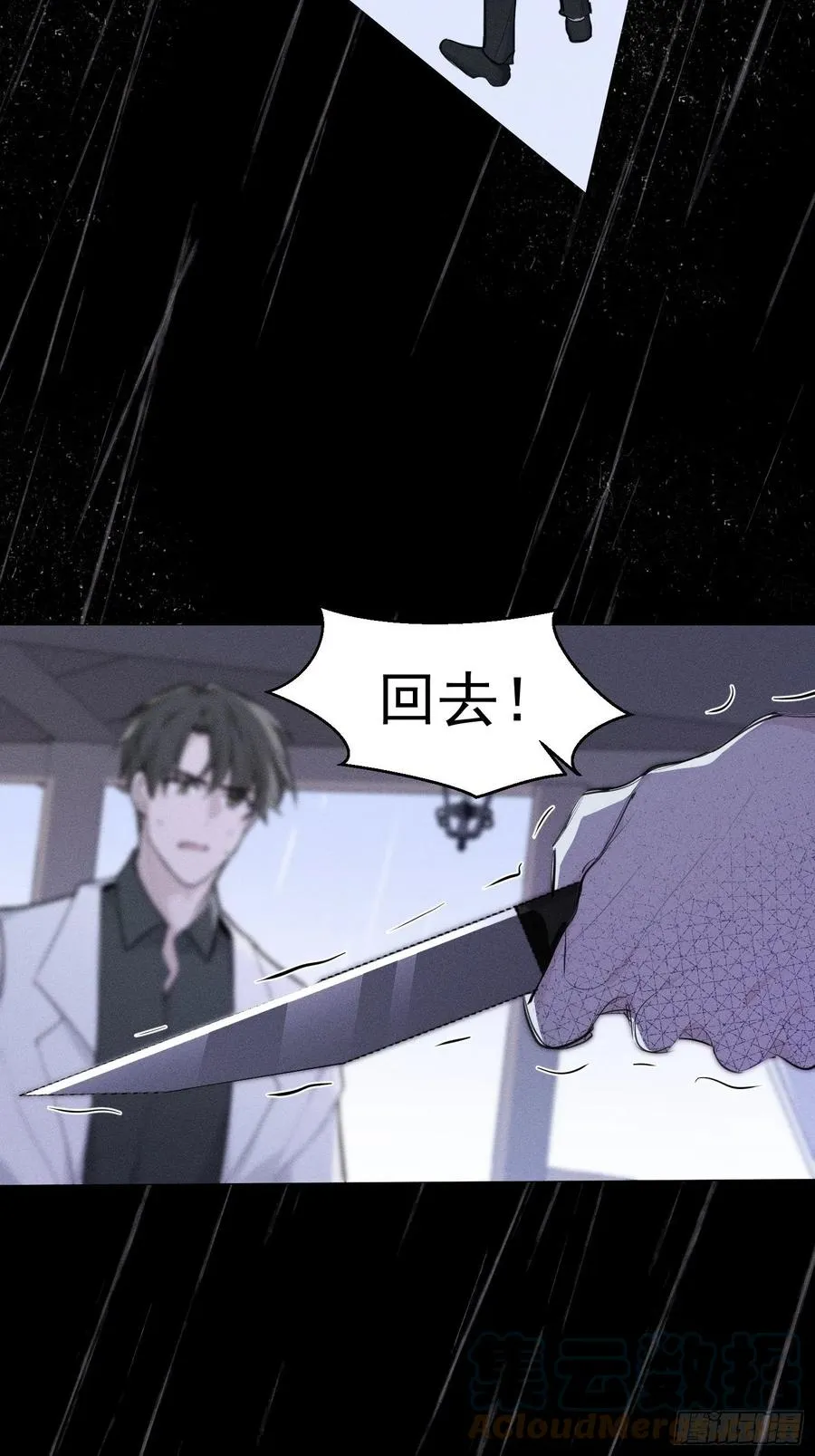 第35话 你答应过我的 第5页