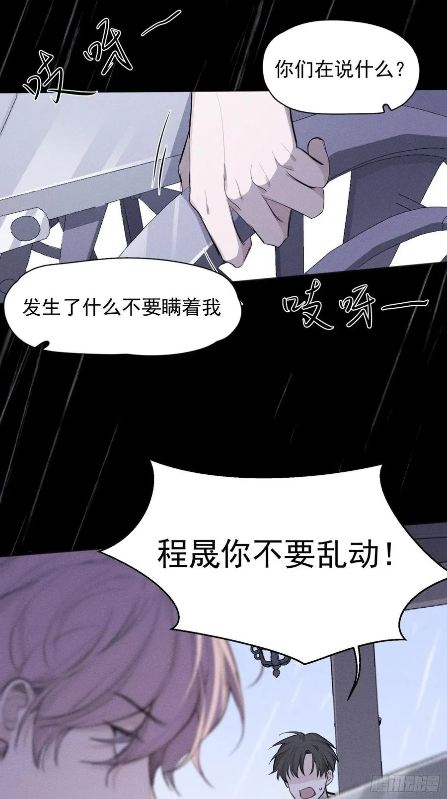第35话 你答应过我的 第6页