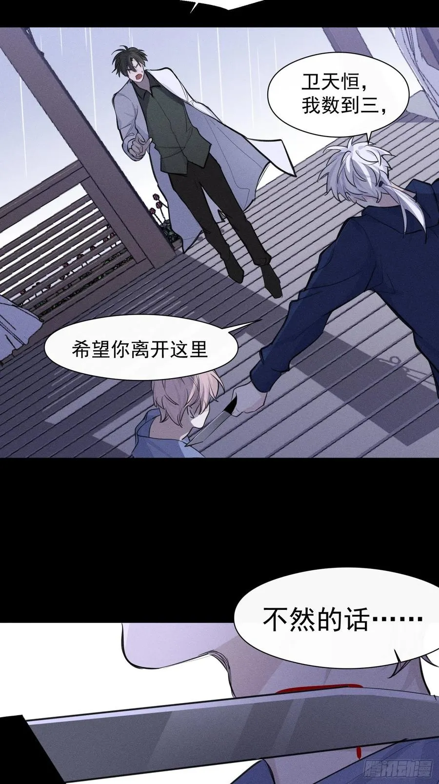 第35话 你答应过我的 第16页