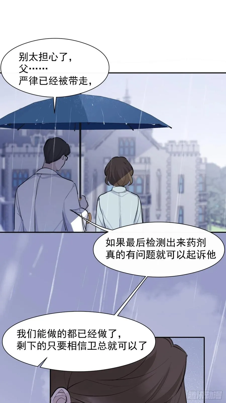 第35话 你答应过我的 第24页