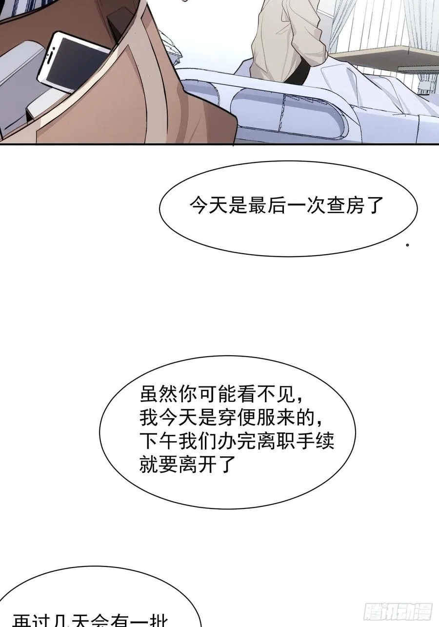 第36话 笼中鸟 第5页