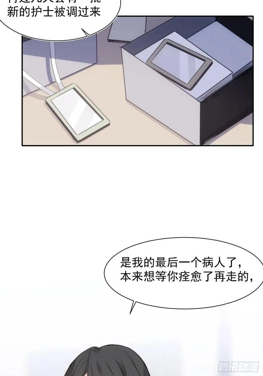 第36话 笼中鸟 第6页