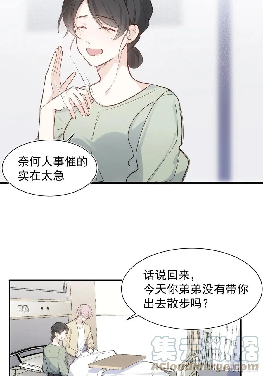 第36话 笼中鸟 第7页