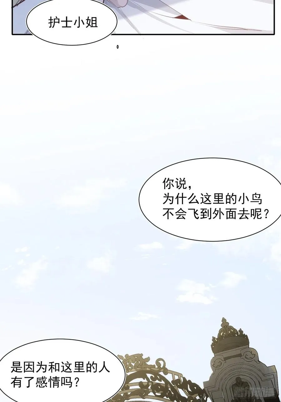 第36话 笼中鸟 第9页