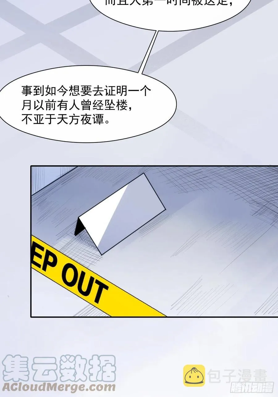 第37话 请帮我逃出这里 第5页