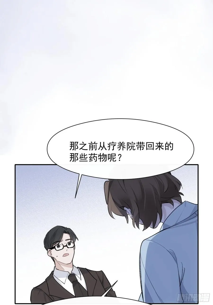 第37话 请帮我逃出这里 第6页