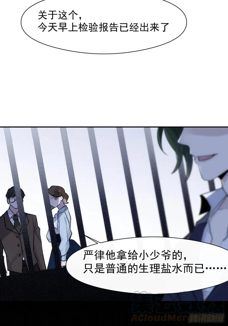 第37话 请帮我逃出这里 第7页