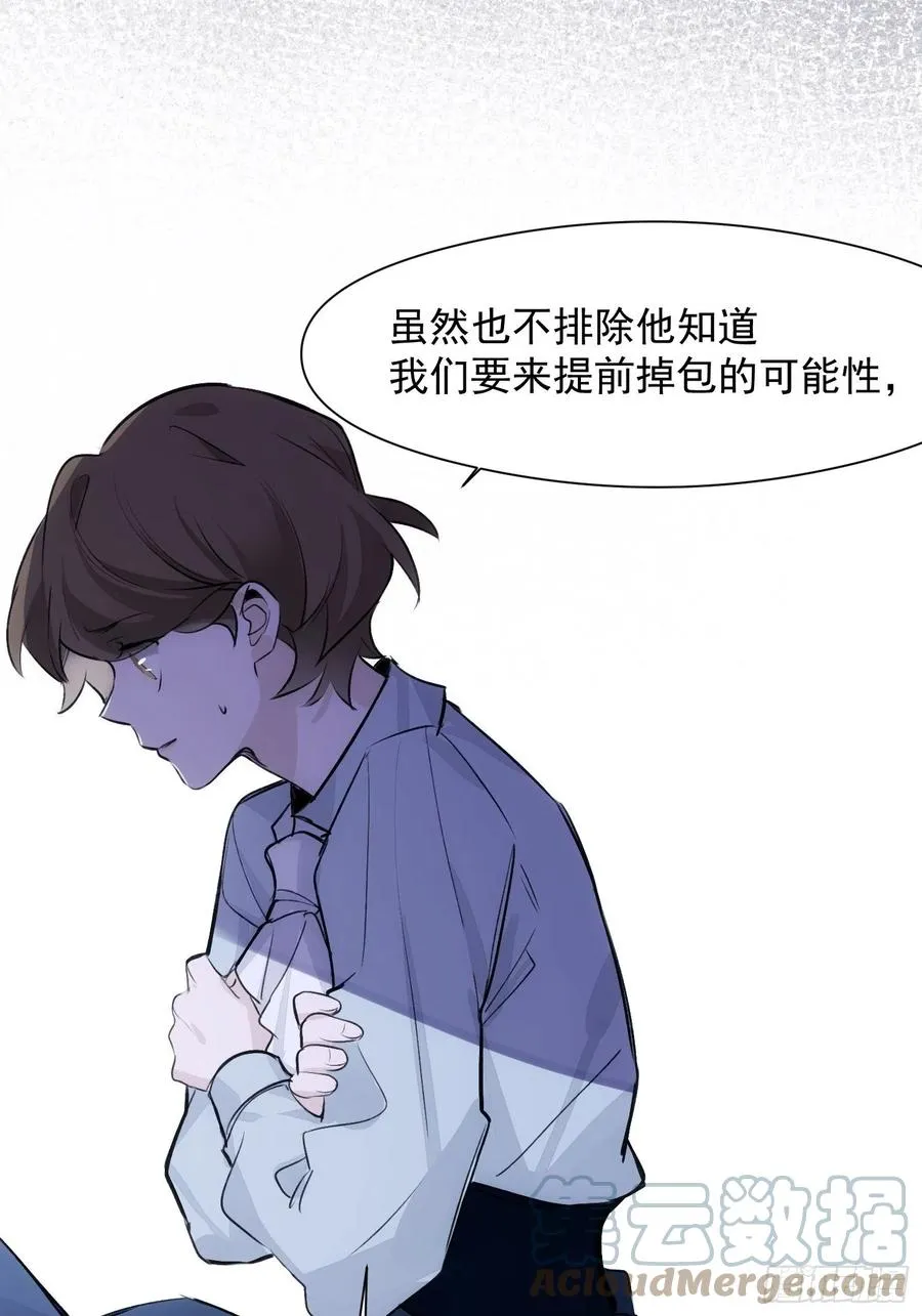 第37话 请帮我逃出这里 第9页