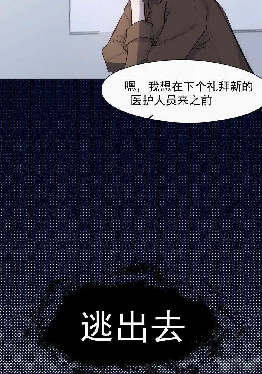 第37话 请帮我逃出这里 第22页