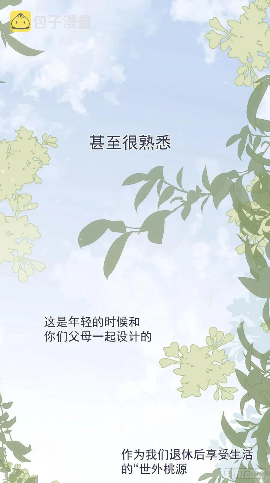 第37话 请帮我逃出这里 第28页