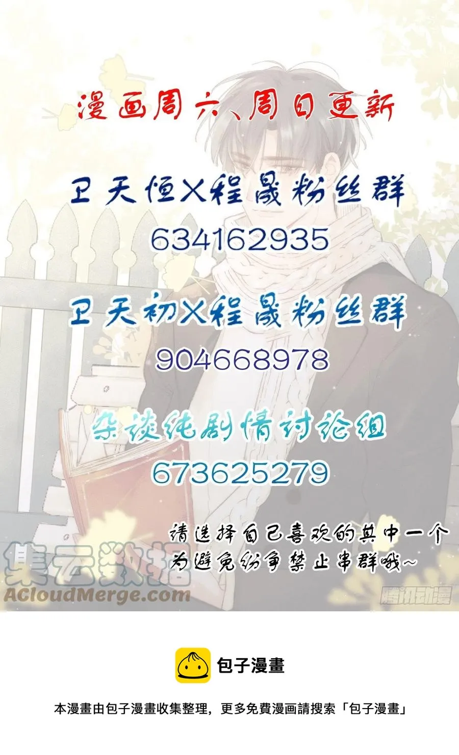 第37话 请帮我逃出这里 第39页