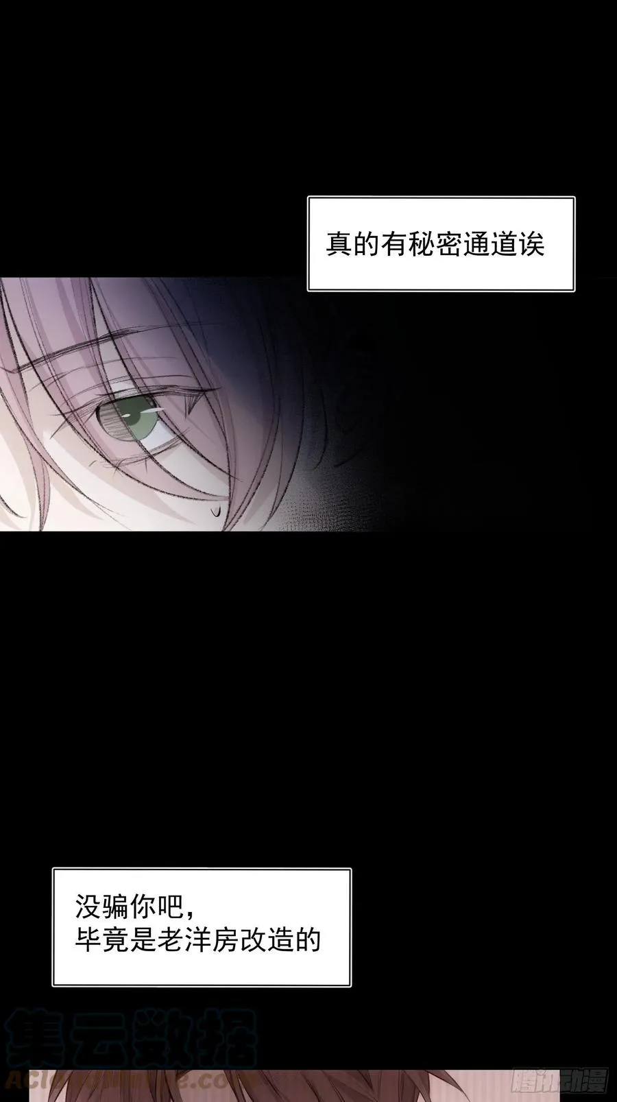 第39话 密道 第28页